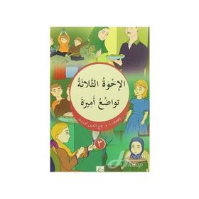 El İhvatus Selase - Tevazuu Emira