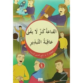 El Kana’atu Kenzun La Yefna - Akıbetut Tebzir