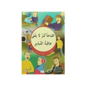 El Kana’atu Kenzun La Yefna - Akıbetut Tebzir