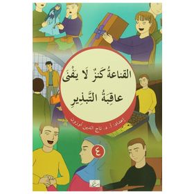 El Kana’atu Kenzun La Yefna - Akıbetut Tebzir