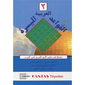 El Kavaidi El Müessera - 2 - kollektif