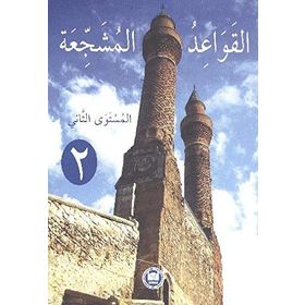 EL-KAVAIDU'L-MÜŞECCİA 2 - ALI BULUT;HALIL İBRAHİM KAÇAR;YILMAZ ÖZDEMİR