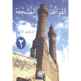 EL-KAVAIDU'L-MÜŞECCİA 2 - ALI BULUT;HALIL İBRAHİM KAÇAR;YILMAZ ÖZDEMİR