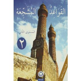 EL-KAVAIDU'L-MÜŞECCİA 2 - ALI BULUT;HALIL İBRAHİM KAÇAR;YILMAZ ÖZDEMİR