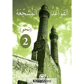 EL-KAVAIDU'L-MÜŞECCİA 2 - ALI BULUT;HALIL İBRAHİM KAÇAR;YILMAZ ÖZDEMİR
