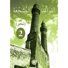 EL-KAVAIDU'L-MÜŞECCİA 2 - ALI BULUT;HALIL İBRAHİM KAÇAR;YILMAZ ÖZDEMİR