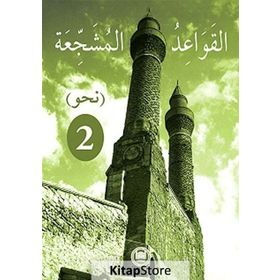 EL-KAVAIDU'L-MÜŞECCİA 2 - ALI BULUT;HALIL İBRAHİM KAÇAR;YILMAZ ÖZDEMİR