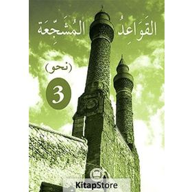 EL-KAVAIDU'L-MÜŞECCİA 3 - KOLEKTIF