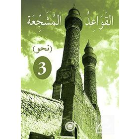 EL-KAVAIDU'L-MÜŞECCİA 3 - KOLEKTIF