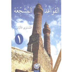 EL-KAVAIDU'L-MÜŞECCİA - ALI BULUT;HALIL İBRAHİM KAÇAR;YILMAZ ÖZDEMİR