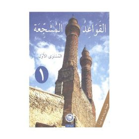 EL-KAVAIDU'L-MÜŞECCİA - ALI BULUT;HALIL İBRAHİM KAÇAR;YILMAZ ÖZDEMİR