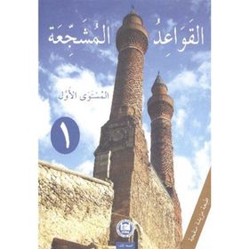 EL-KAVAIDU'L-MÜŞECCİA - ALI BULUT;HALIL İBRAHİM KAÇAR;YILMAZ ÖZDEMİR