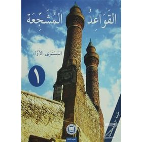 EL-KAVAIDU'L-MÜŞECCİA - ALI BULUT;HALIL İBRAHİM KAÇAR;YILMAZ ÖZDEMİR