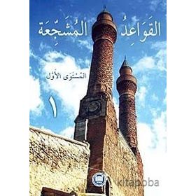 EL-KAVAIDU'L-MÜŞECCİA - ALI BULUT;HALIL İBRAHİM KAÇAR;YILMAZ ÖZDEMİR
