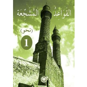 El-Kavaidu’l-Müşeccia Nahiv 1 - Halil İbrahim Kaçar Yard. Doç. Dr. Yılmaz Özdemir yard yilmaz ozdemir Ali Bulut