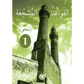 El-Kavaidu’l-Müşeccia Nahiv 1 - Halil İbrahim Kaçar Yard. Doç. Dr. Yılmaz Özdemir yard yilmaz ozdemir Ali Bulut