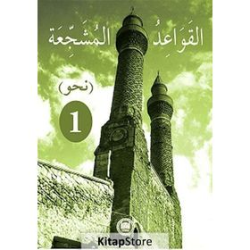 El-Kavaidu’l-Müşeccia Nahiv 1 - Halil İbrahim Kaçar Yard. Doç. Dr. Yılmaz Özdemir yard yilmaz ozdemir Ali Bulut