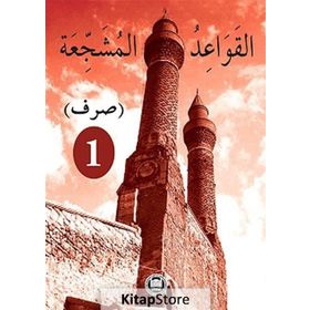 El-Kavaidu’l-Müşeccia Nahiv 1 - Halil İbrahim Kaçar Yard. Doç. Dr. Yılmaz Özdemir yard yilmaz ozdemir Ali Bulut