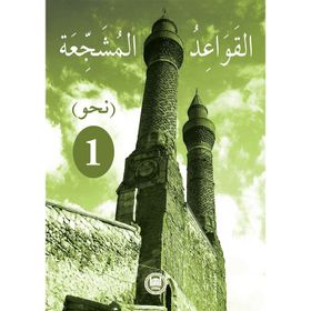 El-Kavaidu’l-Müşeccia Nahiv 1 - Halil İbrahim Kaçar Yard. Doç. Dr. Yılmaz Özdemir yard yilmaz ozdemir Ali Bulut