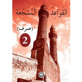 El-Kavaidu’l-Müşeccia Sarf - 2 No 315 - Halil İbrahim Kaçar Yard. Doç. Dr. Yılmaz Özdemir yard yilmaz ozdemir Ali Bulut