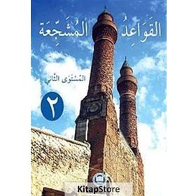 El-Kavaidu’l-Müşeccia Sarf - 2 No 315 - Halil İbrahim Kaçar Yard. Doç. Dr. Yılmaz Özdemir yard yilmaz ozdemir Ali Bulut