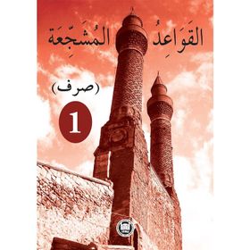 El-Kavaidu’l-Müşeccia Sarf - 2 No 315 - Halil İbrahim Kaçar Yard. Doç. Dr. Yılmaz Özdemir yard yilmaz ozdemir Ali Bulut
