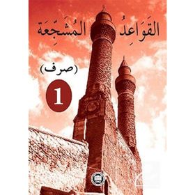 El-Kavaidu’l-Müşeccia Sarf - 2 No 315 - Halil İbrahim Kaçar Yard. Doç. Dr. Yılmaz Özdemir yard yilmaz ozdemir Ali Bulut