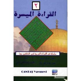El-Kıraatü El Müyessera 2. Cilt - Mahmut İsmail Sini