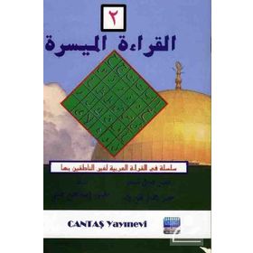 El-Kıraatü El Müyessera 2. Cilt - Mahmut İsmail Sini