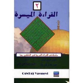El-Kıraatü El Müyessera 2. Cilt - Mahmut İsmail Sini