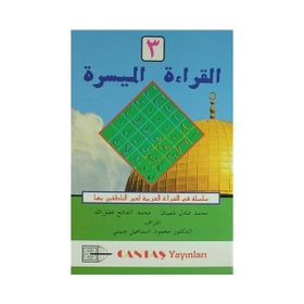 EL KIRAATÜ-L EL MÜYESSERA (3 CILT TAKIM) OKUMA DERSLERI - KOLLEKTIF