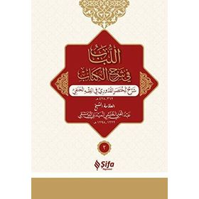 el-Lubabp fi Şerh’il-Kitab 2 Cilt Takım Osmanlıca - Abdülgani b. Talib el-Meydani