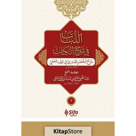 el-Lubabp fi Şerh’il-Kitab 2 Cilt Takım Osmanlıca - Abdülgani b. Talib el-Meydani