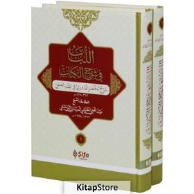el-Lubabp fi Şerh’il-Kitab 2 Cilt Takım Osmanlıca - Abdülgani b. Talib el-Meydani