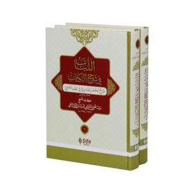 el-Lubabp fi Şerh’il-Kitab 2 Cilt Takım Osmanlıca - Abdülgani b. Talib el-Meydani