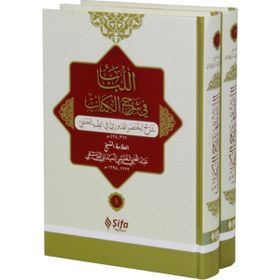 el-Lubabp fi Şerh’il-Kitab 2 Cilt Takım Osmanlıca - Abdülgani b. Talib el-Meydani
