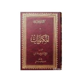 EL MEKTUBAT (MEKTUBAT-B.BOY-CILTLI) ARAPÇA - BEDİÜZZAMAN SAID NURSI