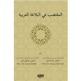 El Muktedabu Fil Belağati Arabiyyeti - Mustafa Kırkız