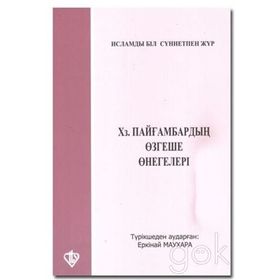 En Güzel Örnek Hz. Peygamber - Dr. Sadık Eraslan Ekrem Keleş