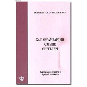En Güzel Örnek Hz. Peygamber - Dr. Sadık Eraslan Ekrem Keleş