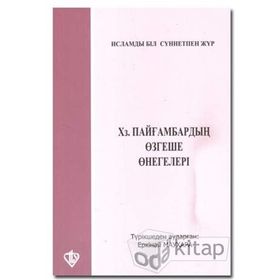 En Güzel Örnek Hz. Peygamber - Dr. Sadık Eraslan Ekrem Keleş