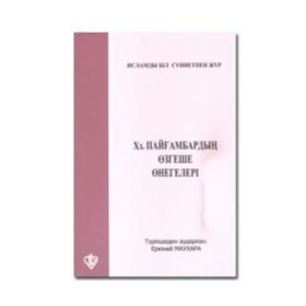 En Güzel Örnek Hz. Peygamber - Dr. Sadık Eraslan Ekrem Keleş