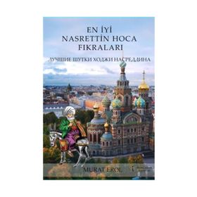 En İyi Nasrettin Hoca Fıkraları - Murat Erol