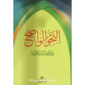 En-Nahvul Vadih 1. Kısım - Arapça - Kollektif