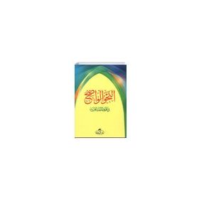 En Nahvul Vadıh - Ravza Yayınları