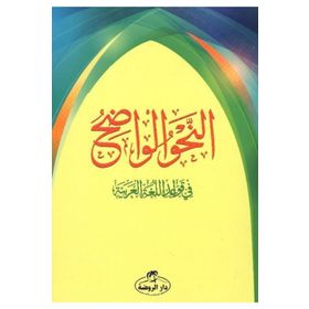 En Nahvul Vadıh - Ravza Yayınları