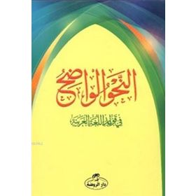 En-Nahvu’l-Vadıh Tercümesi - Mustafa Emin Ali El Carim