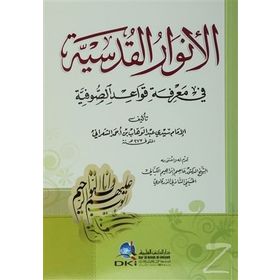 Envarü'l-Mesalik-Arapça - Muhammed Ez-Zühri El-Gamravi