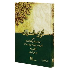 Envarü’l-Mesalik - Muhammed Ez-Zühri El-Gamravi
