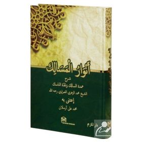 Envarü’l-Mesalik - Muhammed Ez-Zühri El-Gamravi